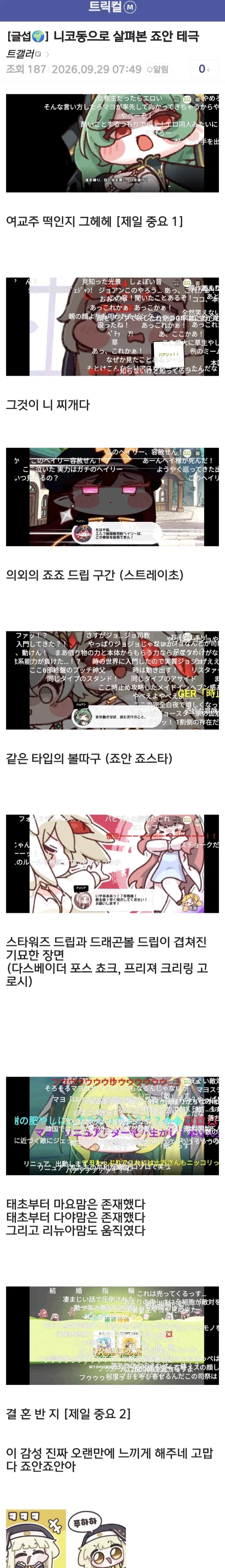 트릭컬] 죠안 스토리를 본 니코니코 일본 교쭈들.jpg
