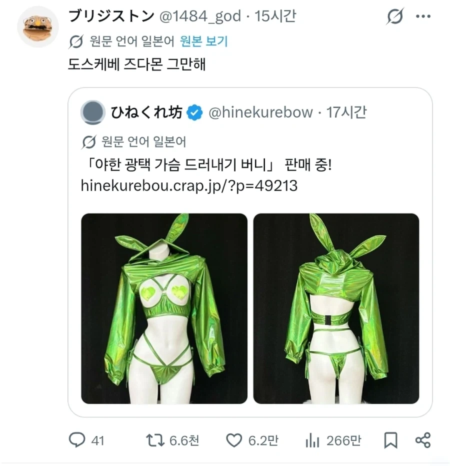 "야한 바니걸 복장인 것이다" - 이미지 2