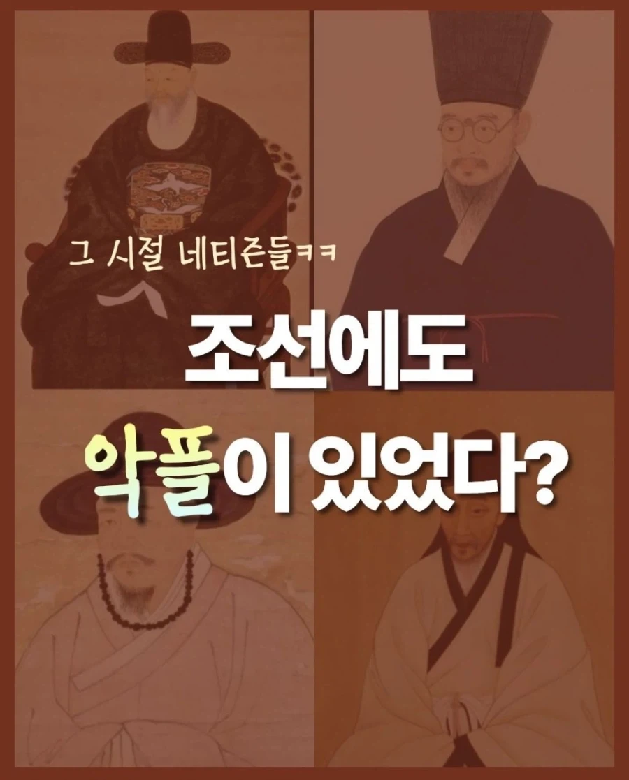 조선시대 사람들의 낙서