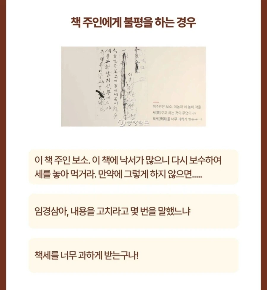 조선시대 사람들의 낙서 - 이미지 4