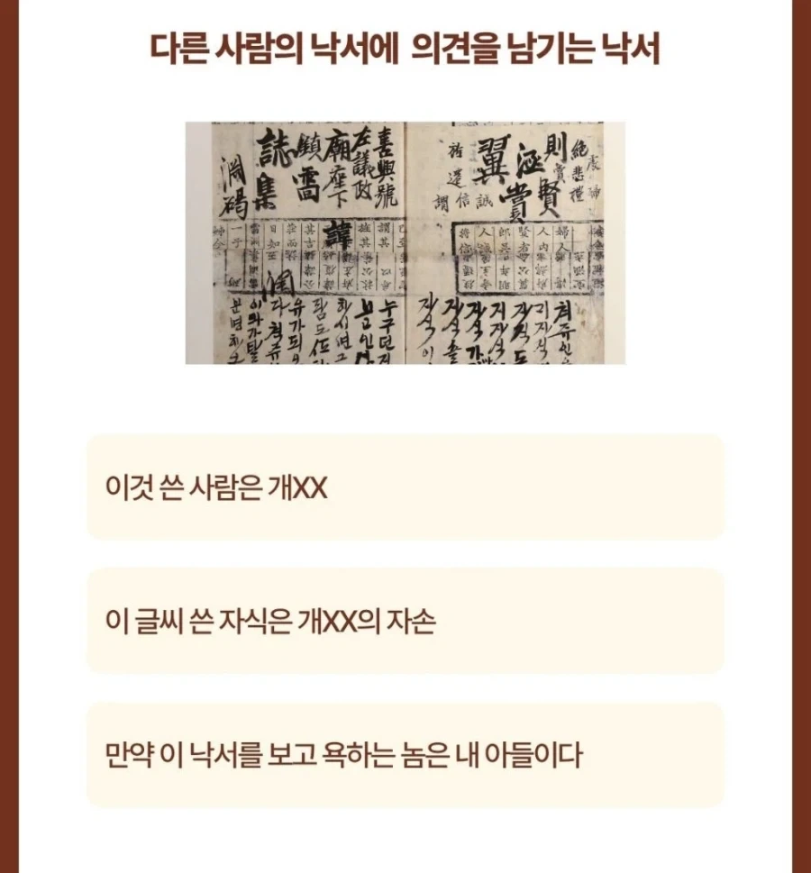 조선시대 사람들의 낙서 - 이미지 5
