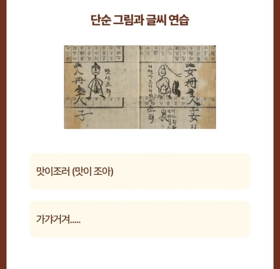 조선시대 사람들의 낙서 - 이미지 7
