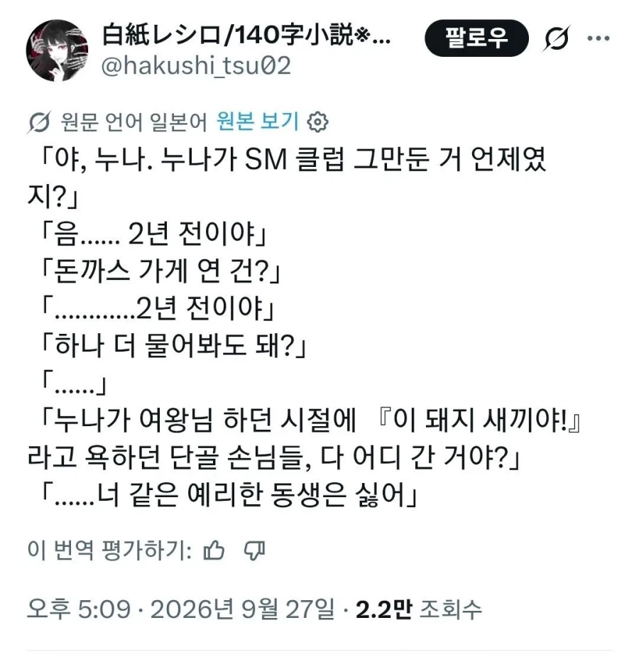누나: "너처럼 눈치빠른 동생놈은 질색이야."