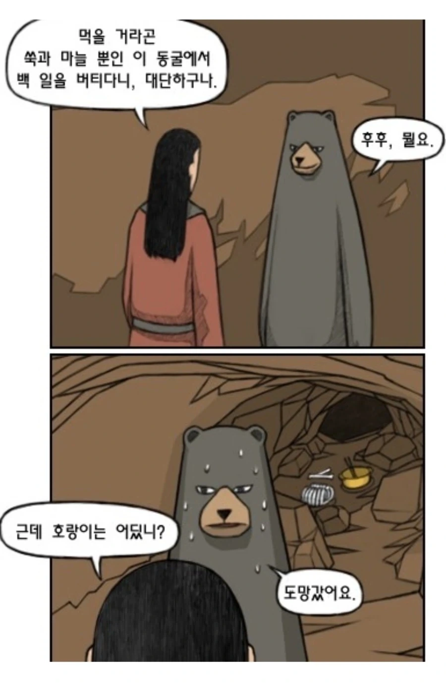 단군 신화의 비밀 ㄷㄷㄷ