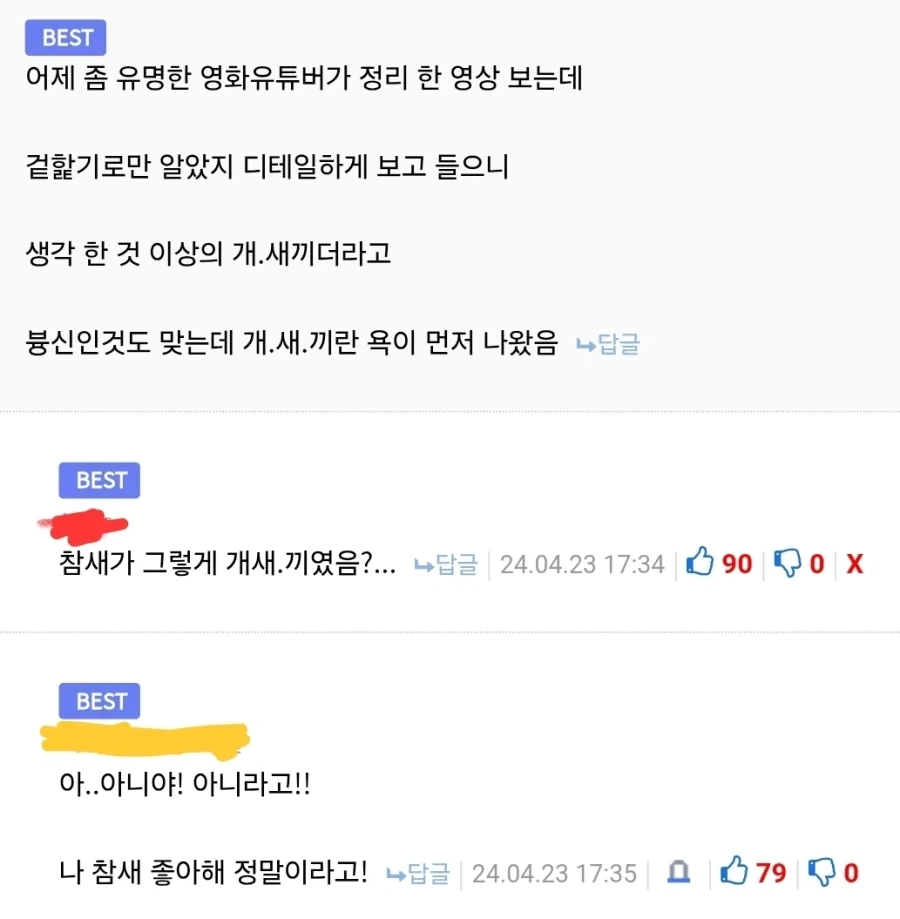 "그새끼 ㄹㅇ 존나 나쁜새끼임" - 이미지 2
