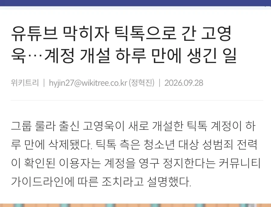 ㄱㅇㅇ) 틱톡 진출 시도한 결과