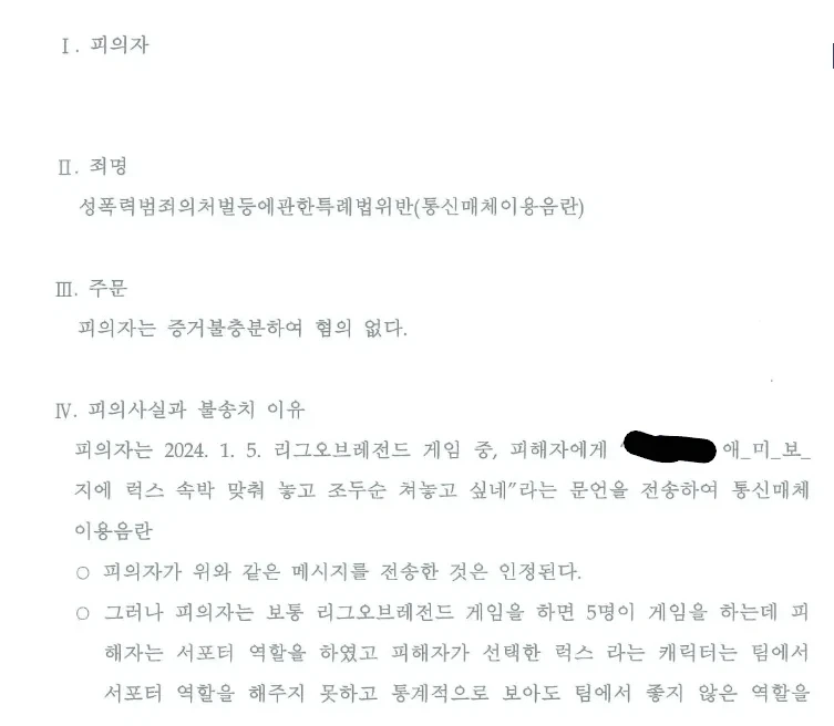 애미 ㅂㅈ했지만 통매음 안됨