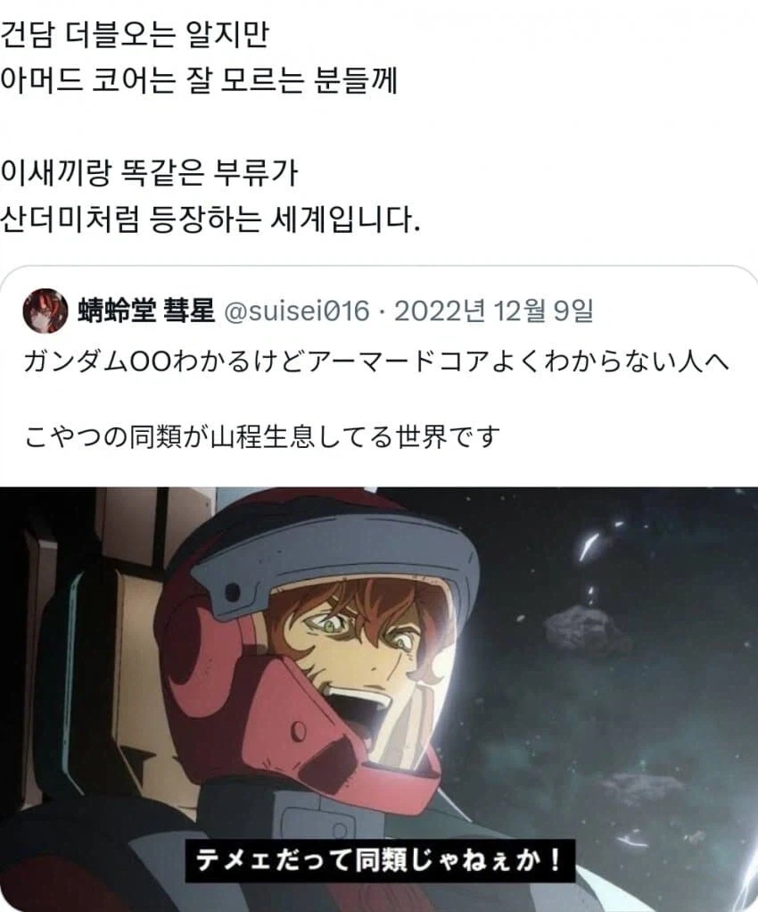 건담으로 아머드 코어 이해하기