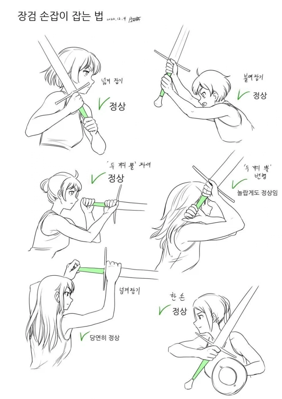 장검 손잡이 잡는법