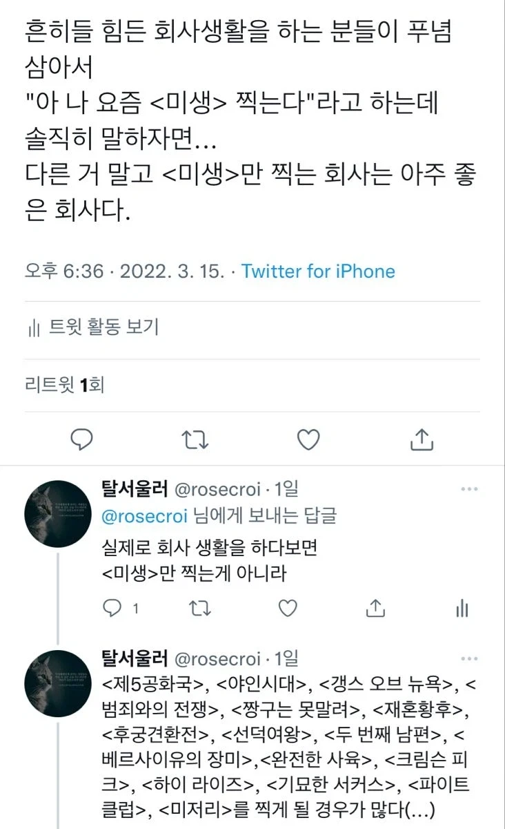 회사생활 푸념하면서 《미생》찍는다 하면 좋은 회사다.