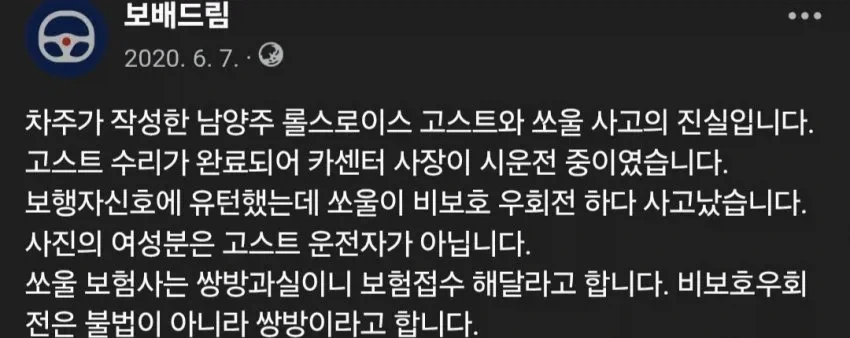 쏘울과 롤스로이스의 사고 - 이미지 3