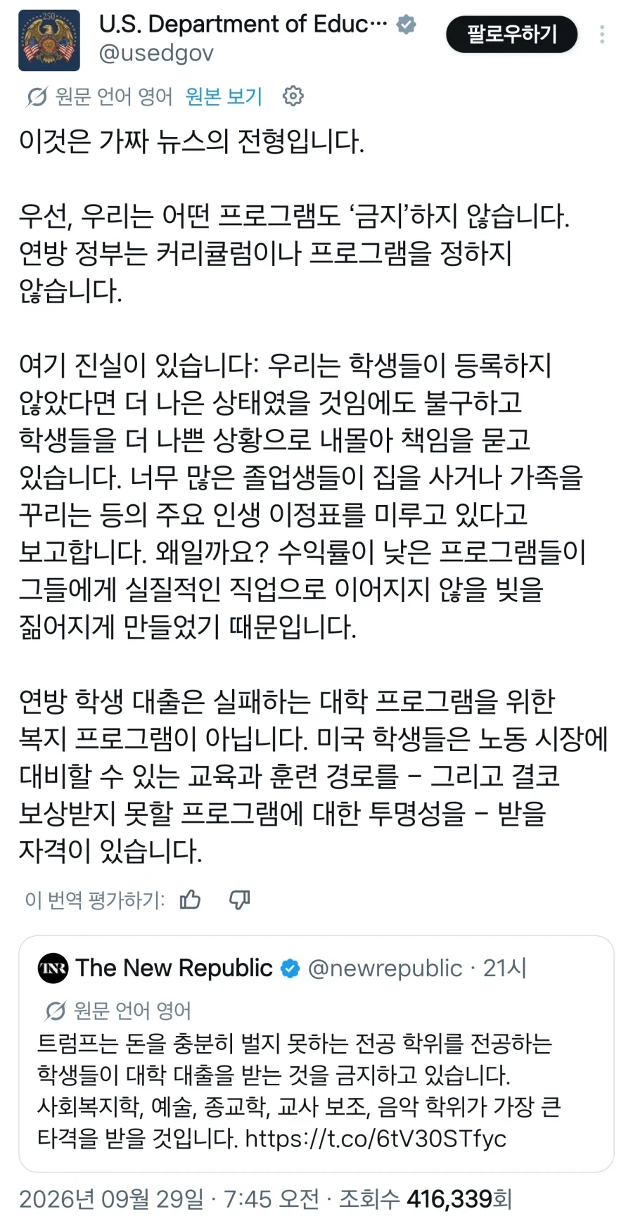 미국 교육부, 문사철 등 학자금대출 지원 중단