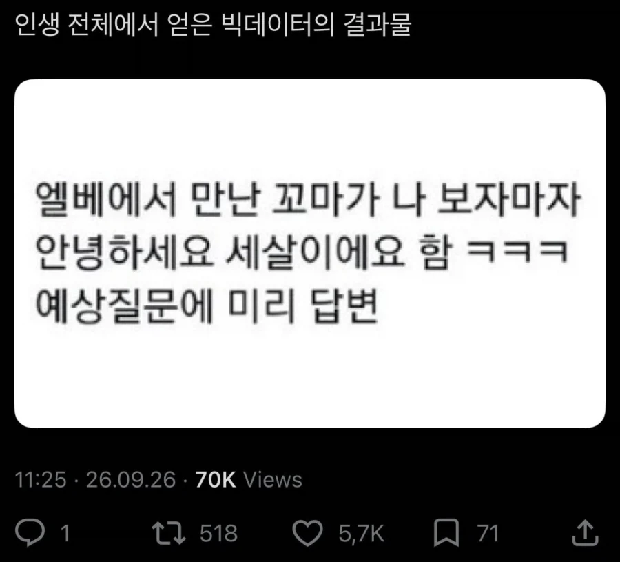 인생 전체에서 얻은 빅데이터의 결과물