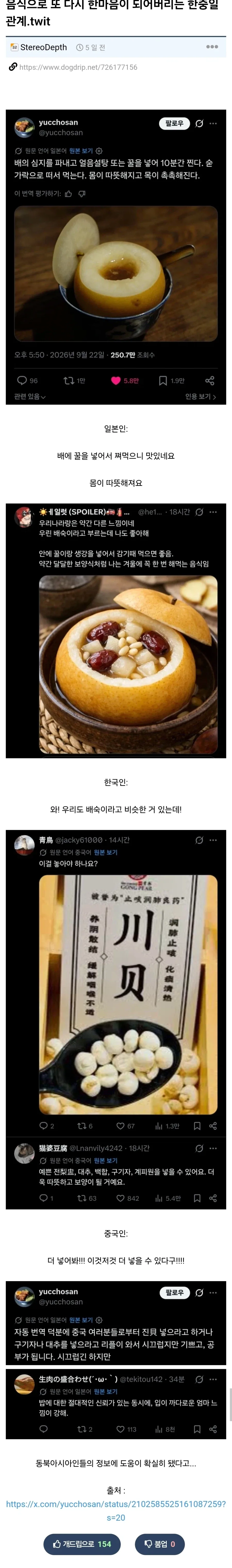 음식으로 또 다시 한마음이 되어버리는 한중일 관계.twit