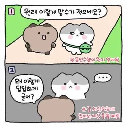 내향인들은 죽고싶어진다는 상황 - 이미지 3