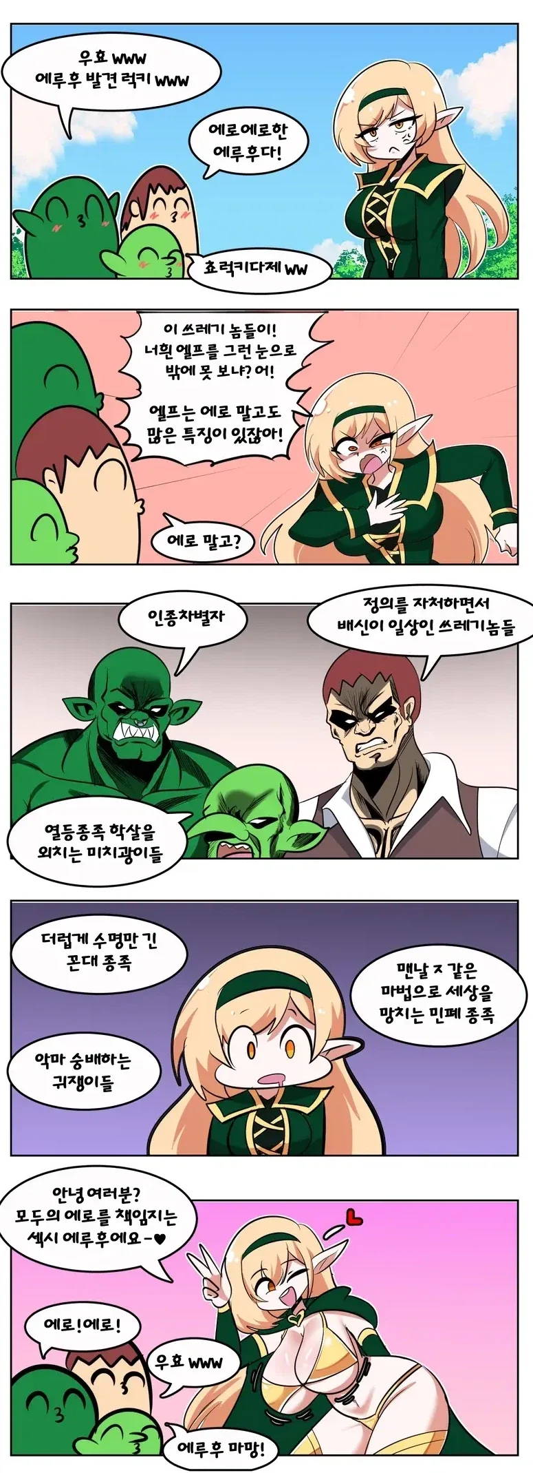 엘프 스테레오타입