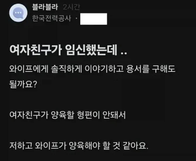 여친이 임신한 전기감전직원