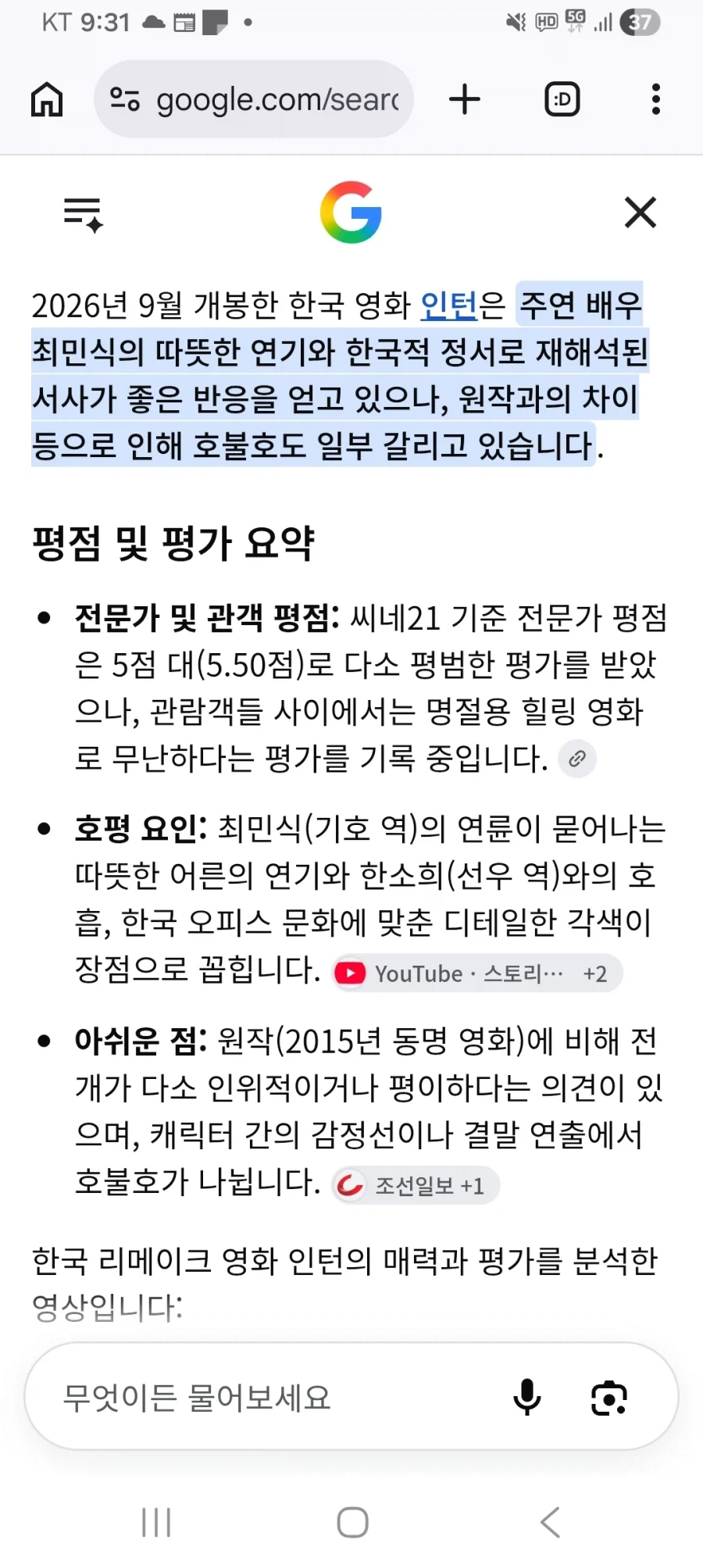 구글 AI가 평가한 인턴 흥행전망