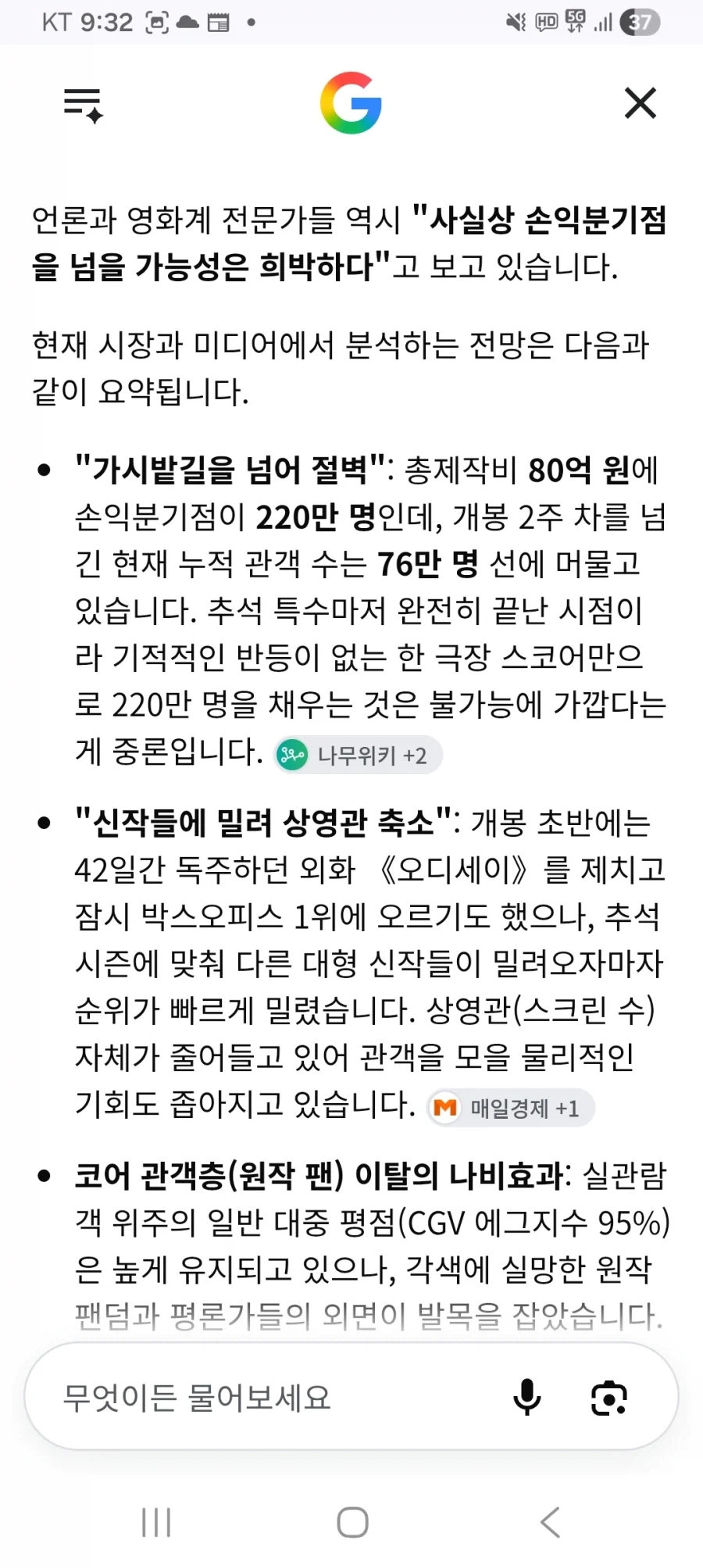 구글 AI가 평가한 인턴 흥행전망 - 이미지 2