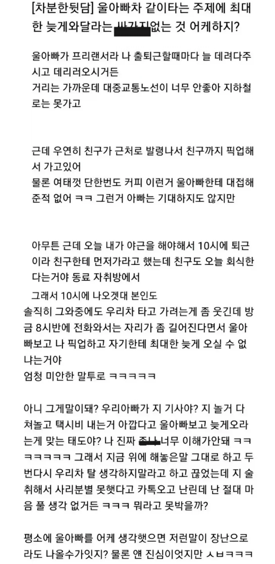 울 아빠 차 같이 타는 주제에