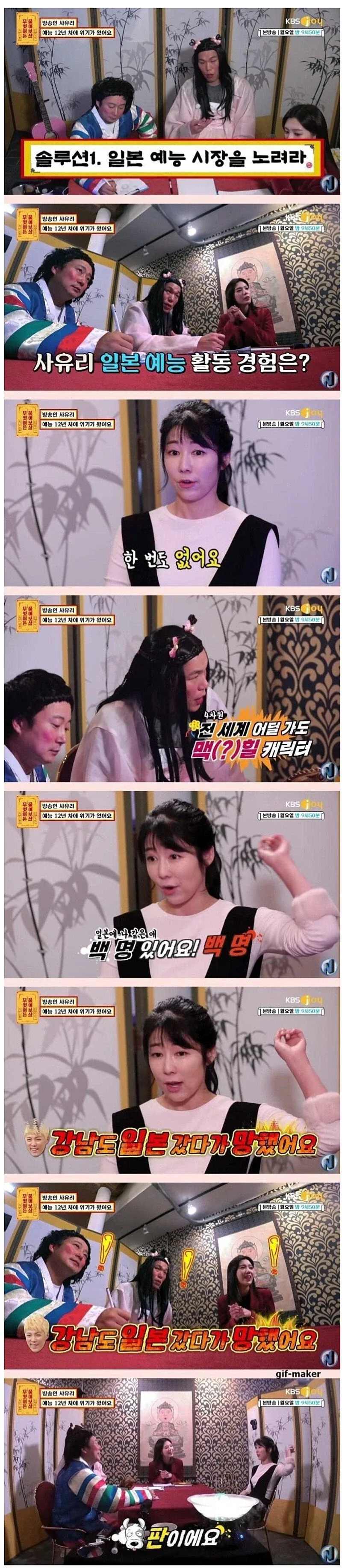 사유리가 일본진출 포기한 이유.jpg