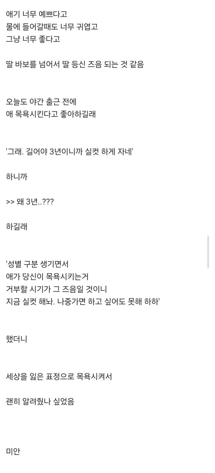 딸 목욕시키는거 좋아하는 아빠