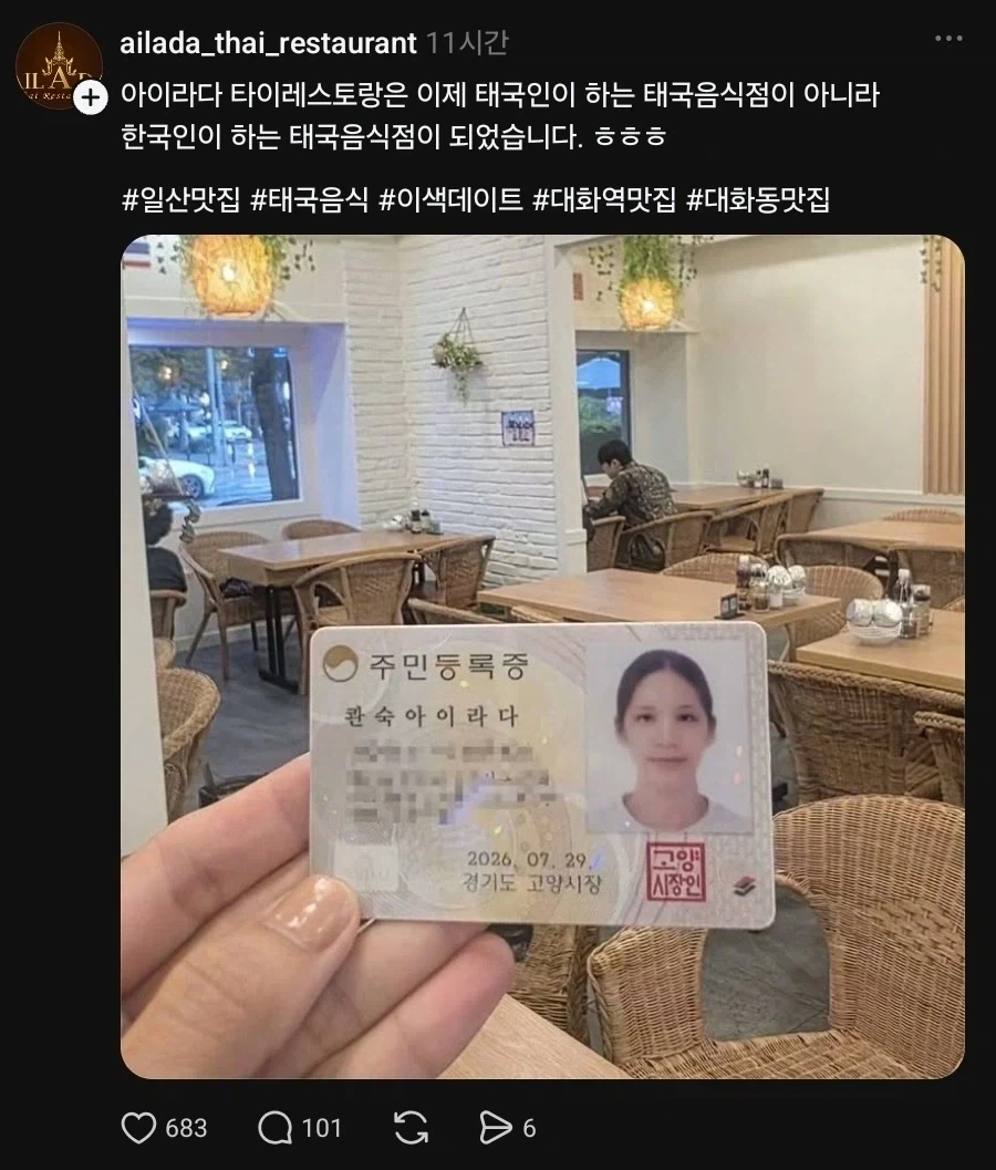 태국인이 하는 태국음식점 사장이 한국인으로 바뀜