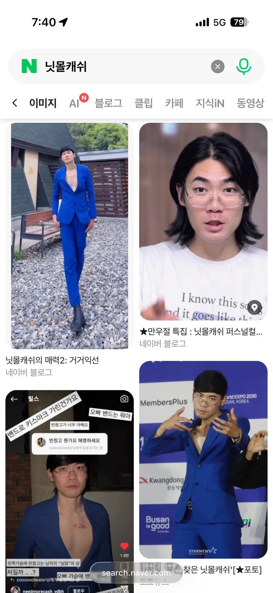 유튜버 닛몰캐쉬 폭로