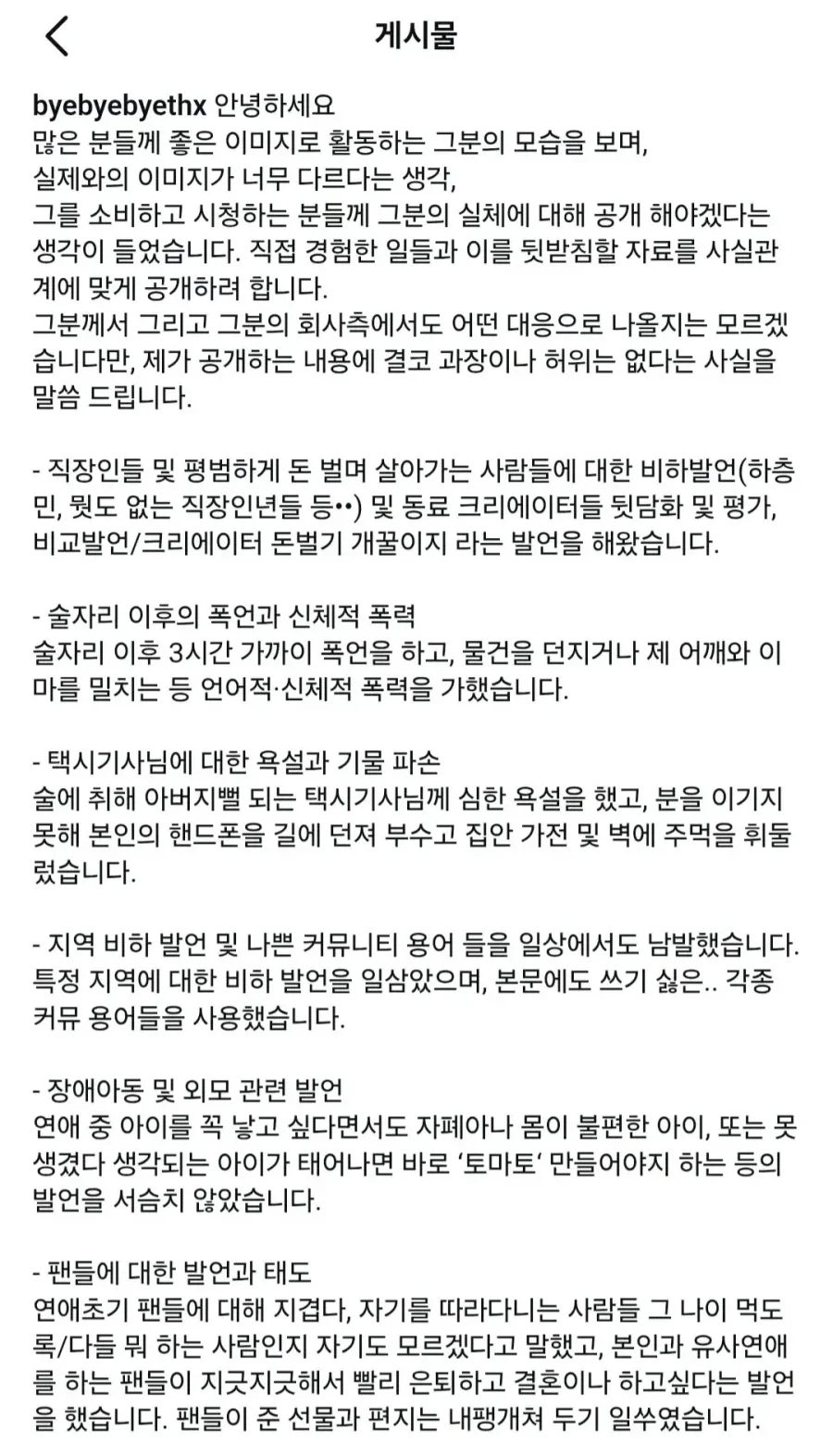 유튜버 닛몰캐쉬 폭로 - 이미지 2
