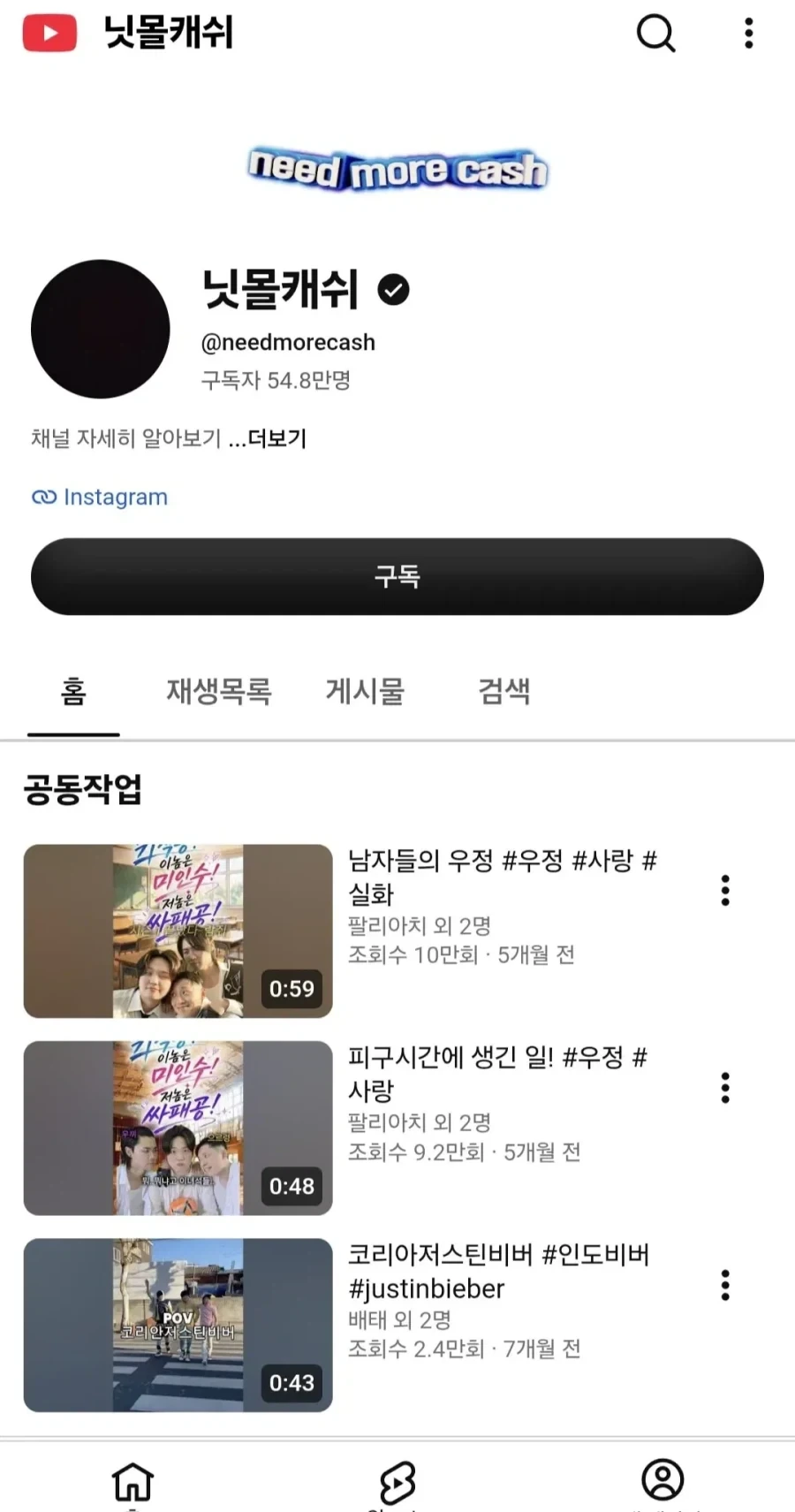 유튜버 닛몰캐쉬 폭로 - 이미지 3