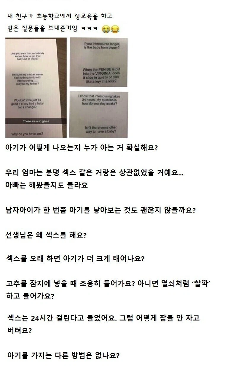 처음으로 성교육을 받은 초등학생들