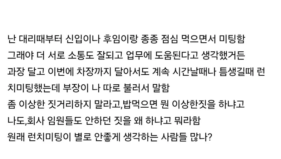 업무 스타일 때문에 부장에게 지적받은 사람