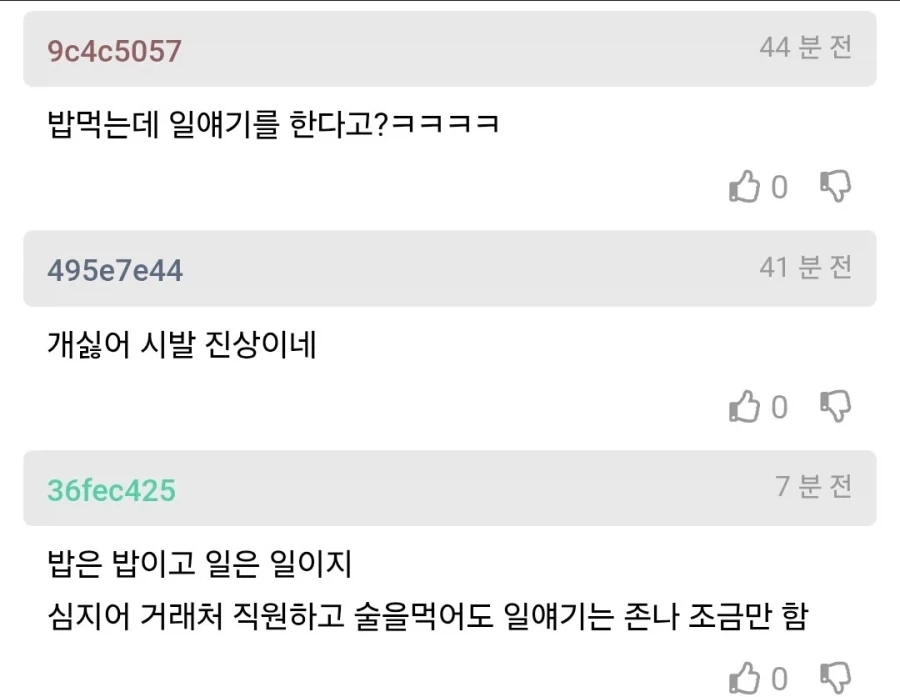 업무 스타일 때문에 부장에게 지적받은 사람 - 이미지 2