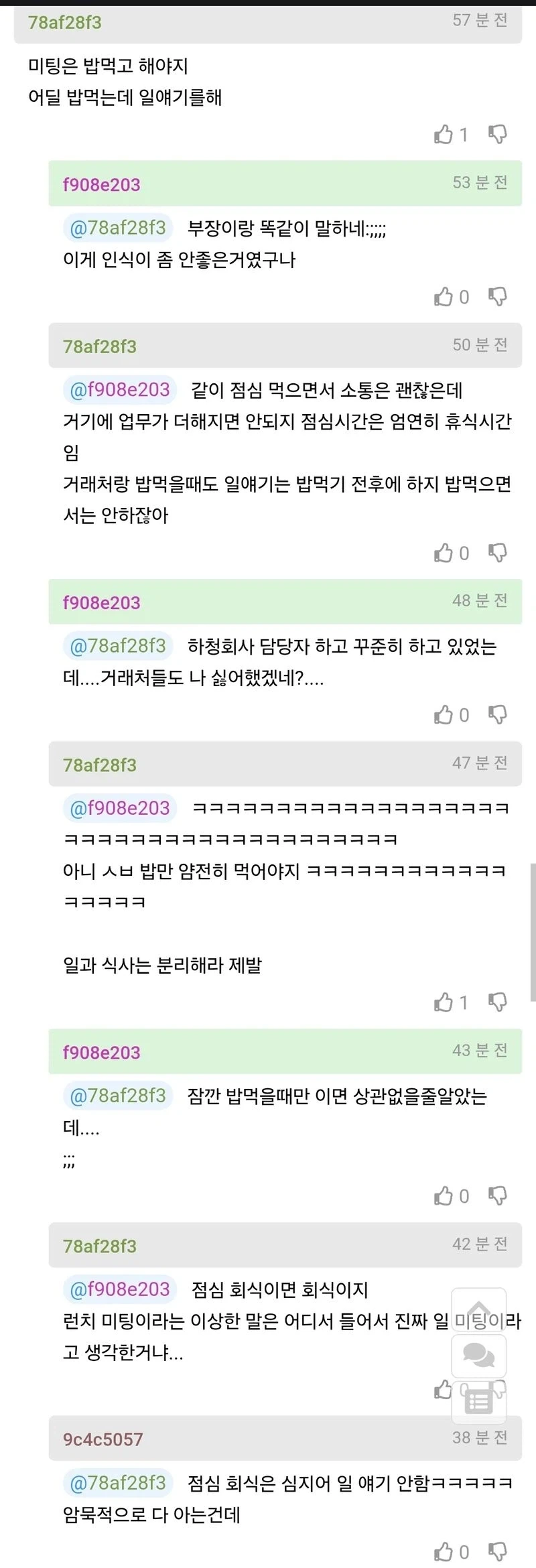 업무 스타일 때문에 부장에게 지적받은 사람 - 이미지 3