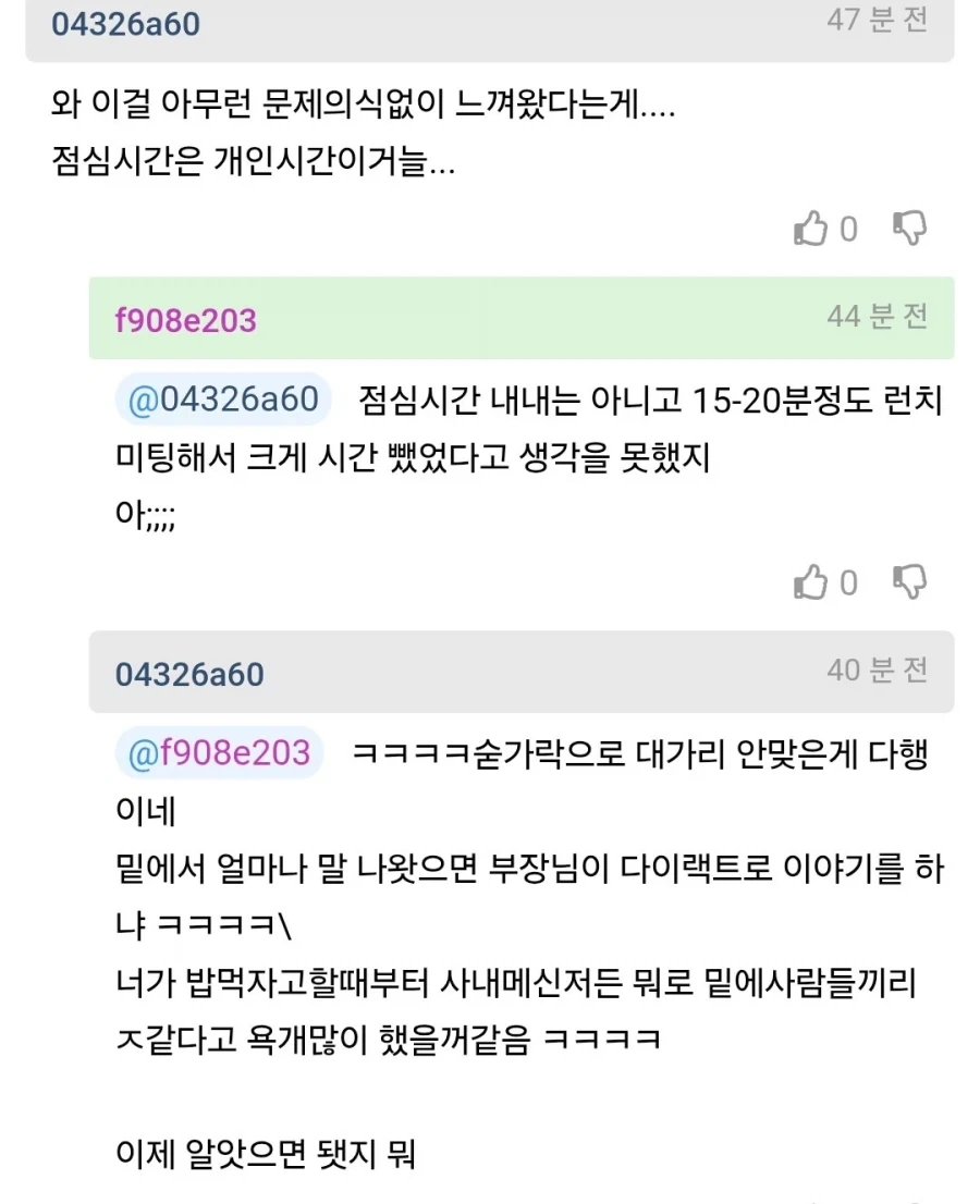 업무 스타일 때문에 부장에게 지적받은 사람 - 이미지 4