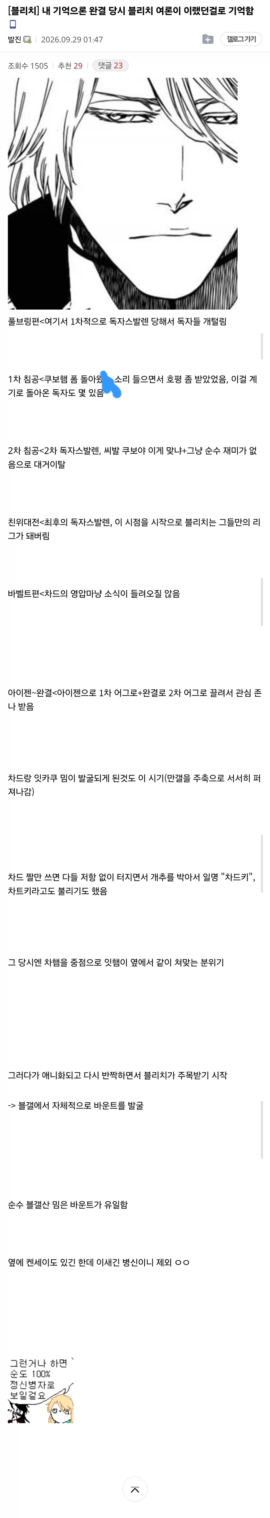 내 기억으론 완결 당시 블리치 여론이 이랬던걸로 기억함
