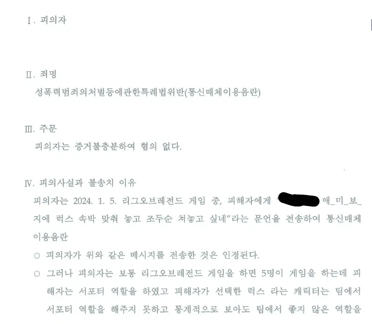 롤에서 빠꾸없이 패드립, 섹드립 박고도 무죄받음 ㄷㄷㄷ