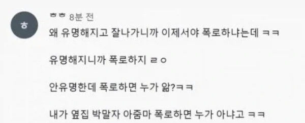 왜 유명해지고 잘나가는 시점에 와서 폭로하냐고?.jpg