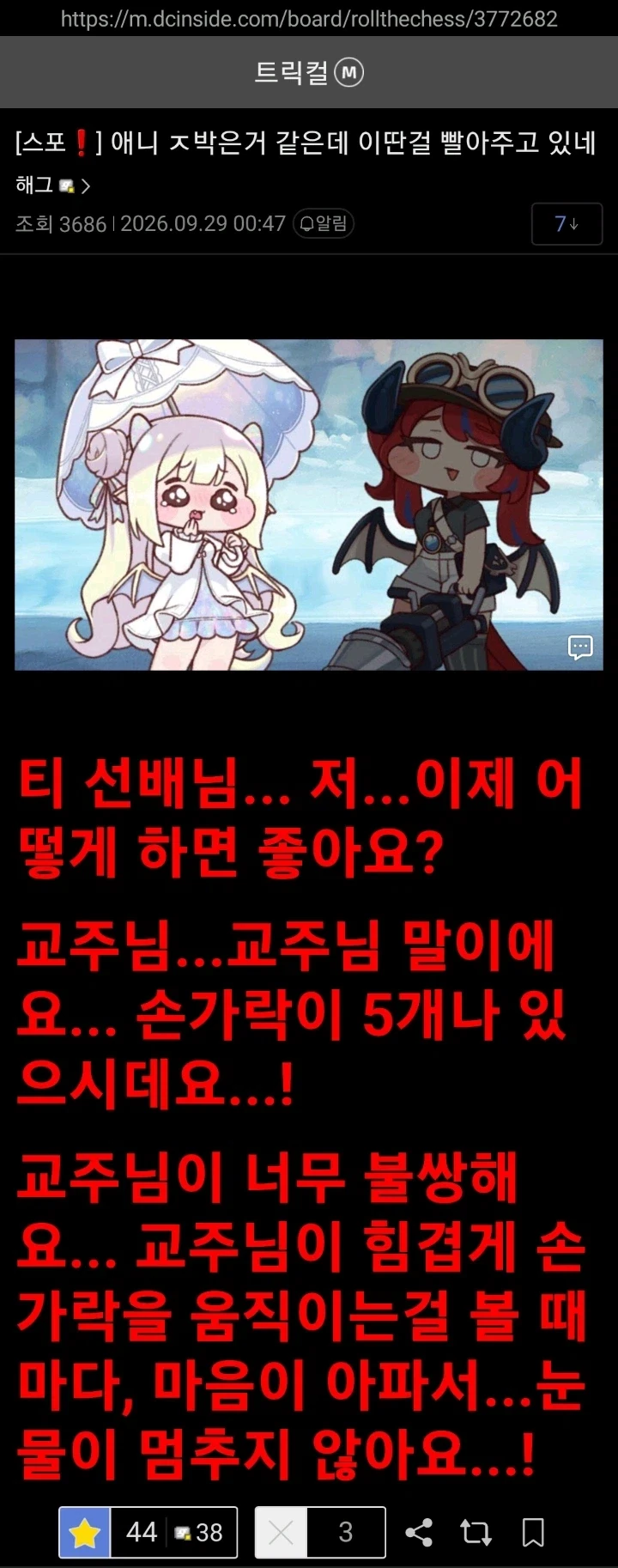 트릭컬)애니 ㅈ박은거 같은데 이딴걸 빨아주고 있네