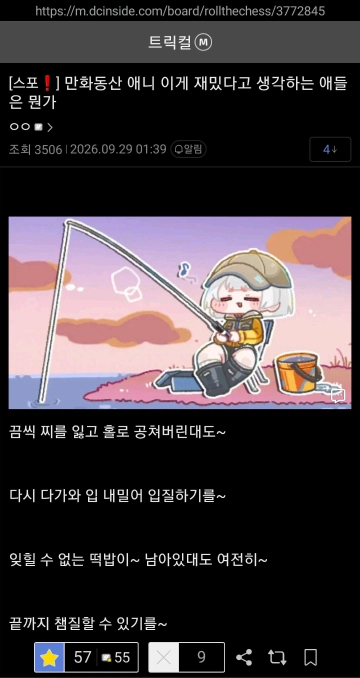 트릭컬)애니 ㅈ박은거 같은데 이딴걸 빨아주고 있네 - 이미지 2