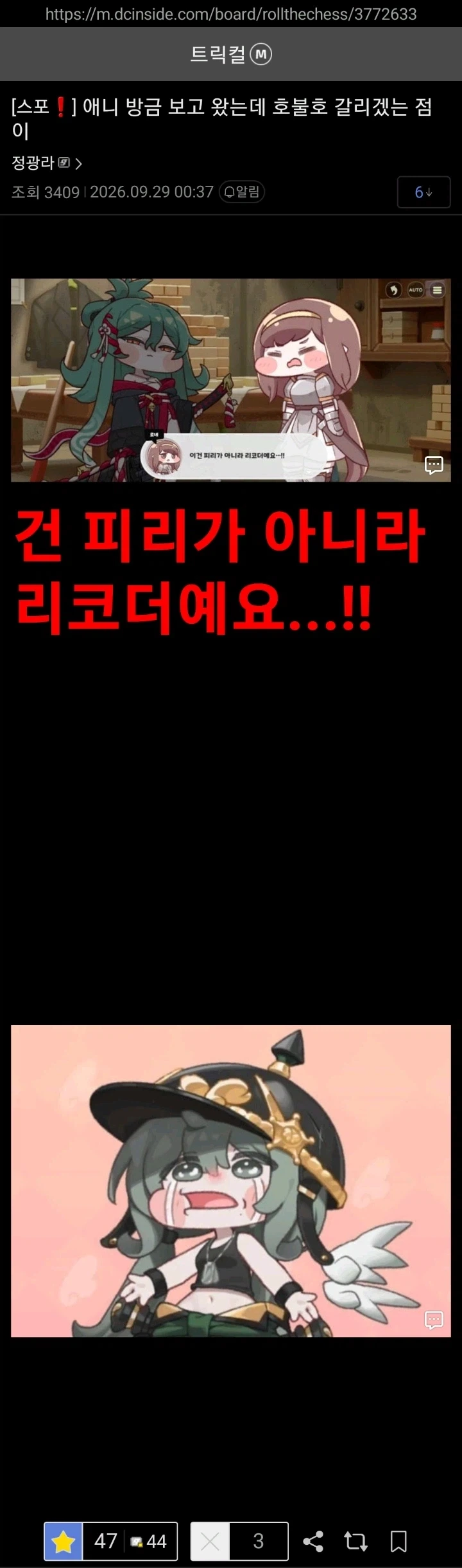 트릭컬)애니 ㅈ박은거 같은데 이딴걸 빨아주고 있네 - 이미지 3
