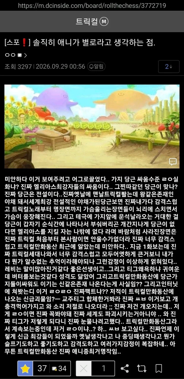 트릭컬)애니 ㅈ박은거 같은데 이딴걸 빨아주고 있네 - 이미지 4