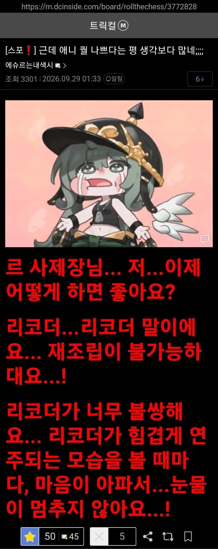 트릭컬)애니 ㅈ박은거 같은데 이딴걸 빨아주고 있네 - 이미지 5