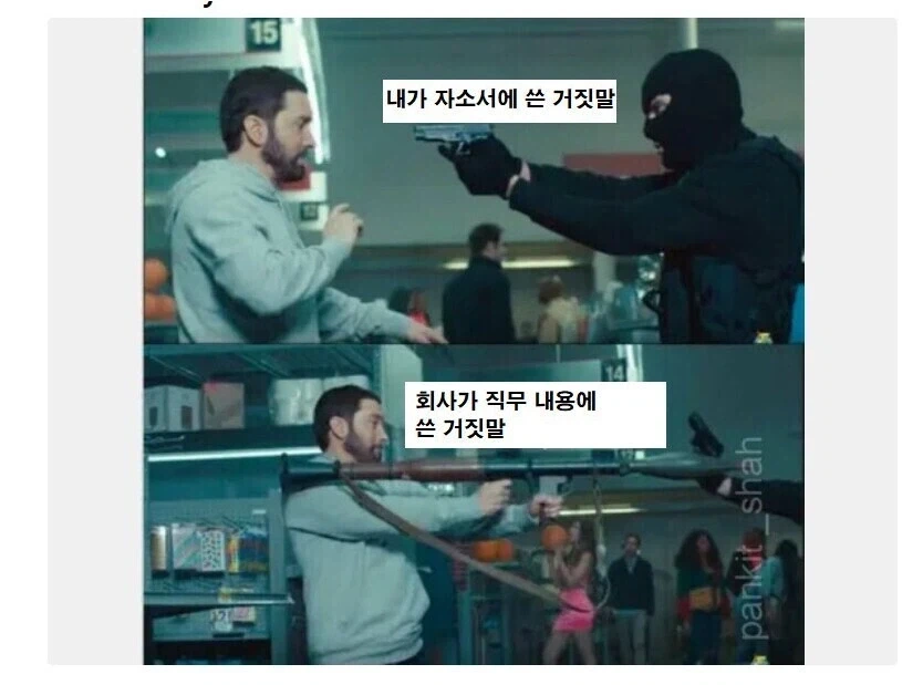 "자소서에 거짓말 좀 써도 되겠지?"