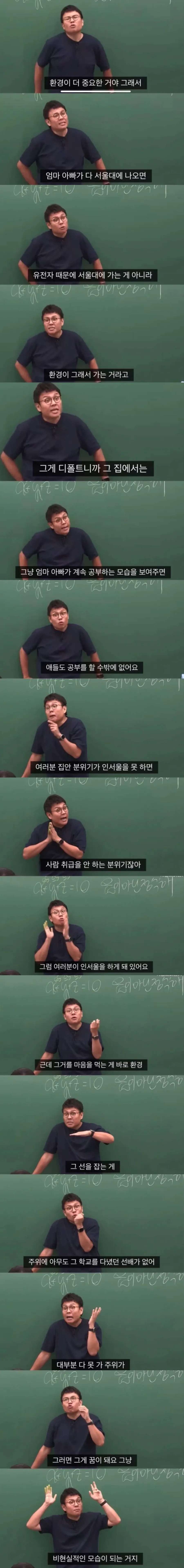 유전자보다 환경이 중요하다는 수학 강사.jpg