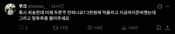 유행하는 음식이 비싸도 유행 때 사먹는 이유