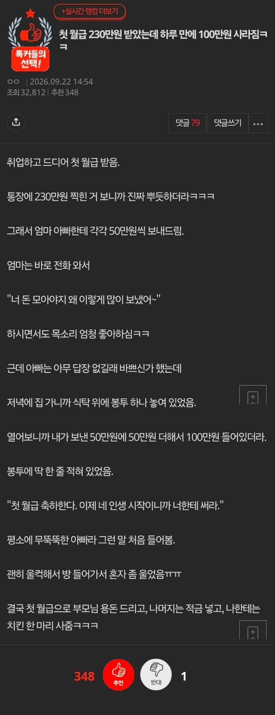 첫 월급 230만원 받았는데 하루만에 100만원 사라짐