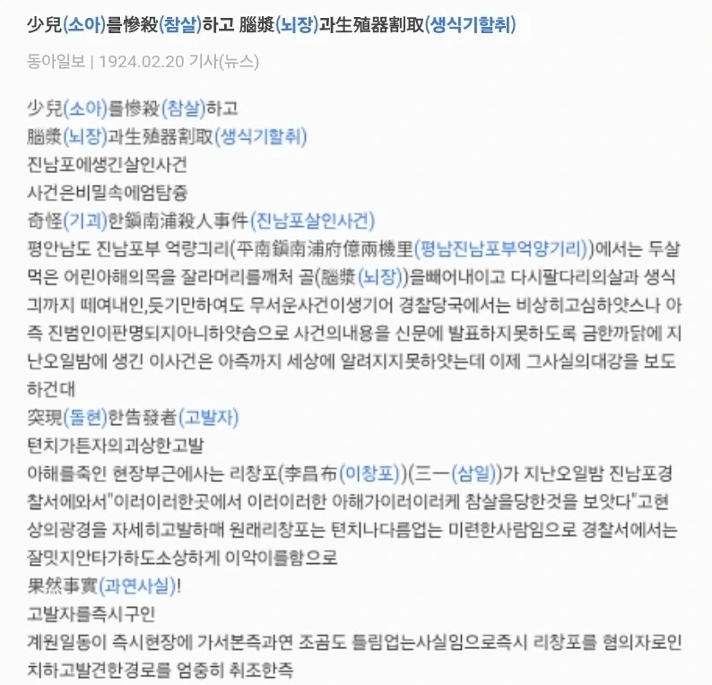 지금봐도 엽기적인 일제강점기 살인사건.jpg - 이미지 3