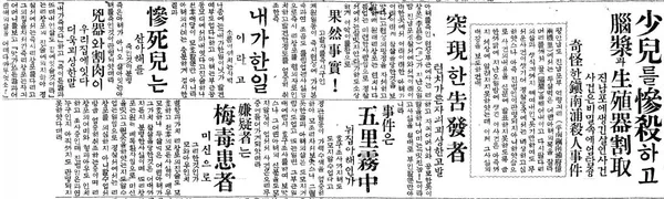 지금봐도 엽기적인 일제강점기 살인사건.jpg - 이미지 4