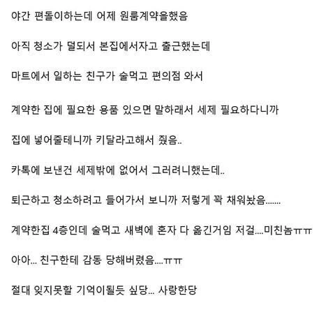 이건 친구가 네게 친구 이상의 감정을 가지고 있을 가능성이 있다.jpg - 이미지 6